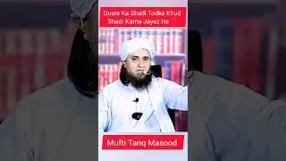 Dusre Shadi Todke Khud Shadi Karna Jayez He ❓ Mufti Tariq Masood #shorts #muftitariqmasood