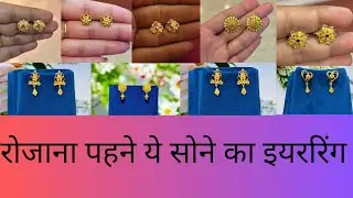 Letest 1Grm Gold Earrings Designs With Weight And Price || gold earrings design #earrings