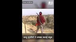 Chambal : डाकुओं की शस्त्र पूजा...