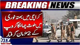 Rangers Sindh and SIU Police Arrest 2 Chhanga Group Extortion Suspects | Breaking News