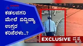 Who Behind Mangaluru Bomb Incident.? What Police' Report Says..?