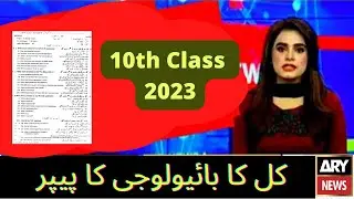 Biology 10th class paper 2023 | Punjab board 10th class biology paper 2023
