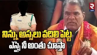 నిన్ను అస్సలు వదిలి పెట్ట | State SC ST Commission Chairman Bakki Venkataiah Mass Warning To SI |RTV