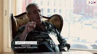 MACROSCOPE CONSULTING | Гарретт Джонстон, Президент