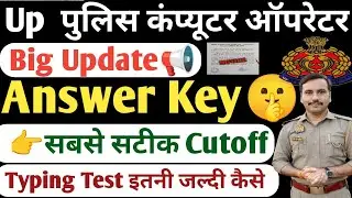 UP POLICE Computer Operator CUTOFF 2025| Up Police ASI CUTOFF 2025| Up Police ASI Answer Key 2025