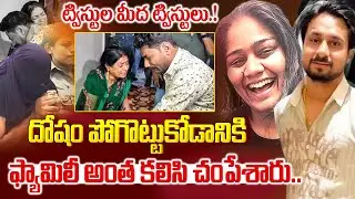 Indore Couple Incident Latest Updates: దోషం పోగొట్టుకోడానికి ఫ్యామిలీ అంత కలిసి.. #idream
