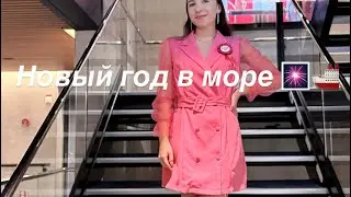 Новый год и День рождения в круизе 🎆 Как мы встретили праздник между Стокгольмом и Турку
