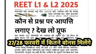 REET 2025 Answer key | reet L2 bonus marks | reet paper solutions 2025