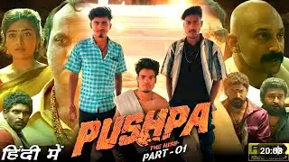 pushpa movie dialogue | pushpa movie climax scene | pushpa movie #spoof in hindi #alluarjun #pushpa 