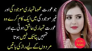 Reality Based Urdu Quotes | Urdu Adab | Love Quotes | Urdu Quotes