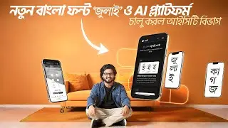 Bangladesh Launches New Bangla Font &lsquo;July&rsquo; and AI Platform
