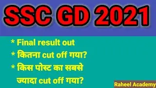 SSC GD 2021 final result