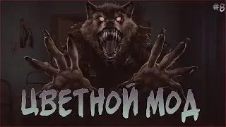 Прохожу все концовки ● Цветной мод на Tiny Bunny #8