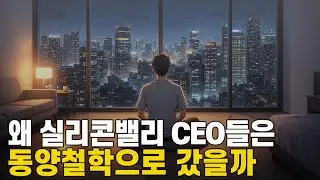 In the AI ​​era, why are Silicon Valley CEOs turning to Eastern philosophy?