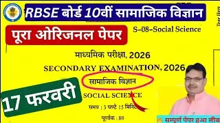 Rbse samajik vigyan paper 10th class 17 फरवरी 2026, class 10th Social science Question paper 2026
