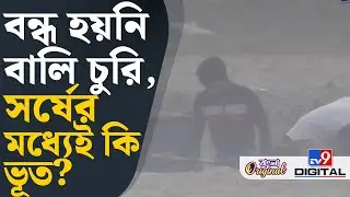 Dhupguri Sand Smuggling: বালি মাফিয়াদের দৌরাত্ম্য ধূপগুড়িতে | #TV9D