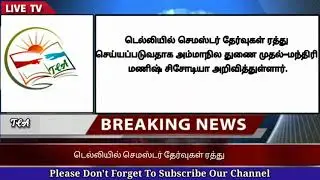 All College &Universities cancelled Semester Examination 2020 for All students today latest news