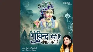 Govind Mero Hai Gopal Mero Hai