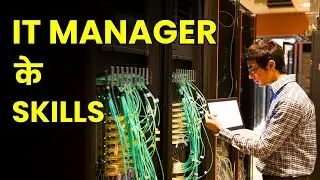 IT Manager Skills and Knowledge in Hindi