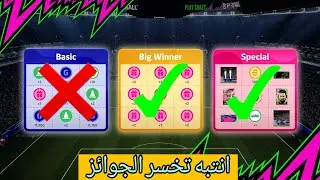 اسهل طريقة تحصل على الكنز الاصفر والوردي 🔥 شرح الحدث الجديد رابط الكنز بيس موبايل 26 🔥 pes mobile 26