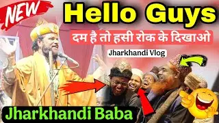 Hello Guys 🤗🤠 | Jharkhandi Baba Ka Hello Guys Funny Takrir | Dhamakedar Takrir Video