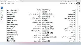 نطق كلمات درس 1 & 2 من الوحدة الاولي  كتاب المعاصر سنة ثانية ثانوي المنهج الجديد