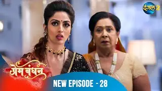 Prem Bandhan | Full Episode 28 | Dangal 2 #ChhaviPandey