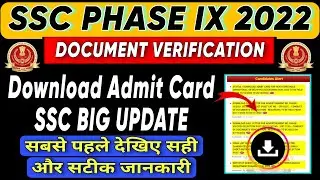 🔥SSC PHASE IX 2022 - DOCUMENT VERIFICATION ADMIT CARD DOWNLOAD  | SSC MTS RESULT 2022