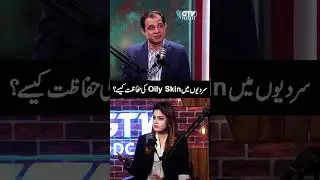 How to Protect Oily Skin in Winter | Winter Skin Care Tips | GTV Podcast #shorts