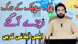Czech Republic Work Visa From Pakistan || Easy Visa From Pakistan 2025 