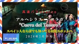 【 #高速バス 】テソロ・デ・オーロ