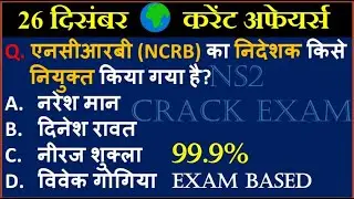Next Exam 26 December 2021 Next Dose Today Current Affairs in Hindi Current Affairs NS2 Crack Exam..