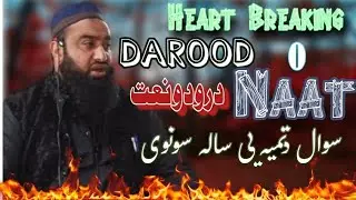 Heart Breaking❤️Darood O Naat💚Sawal Ditmai Yi Saal Sonue💙Recited by Moulana Mushtaq Ahmed Qadri Sb