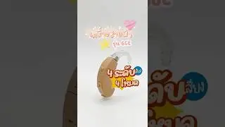 เครื่องช่วยฟังMimitakara แบบคล้องหลังหู รุ่น 6CE