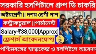 ➡️Government Hospital Staff Recruitment Notification | Government Hospital Job Update||Hospital G...