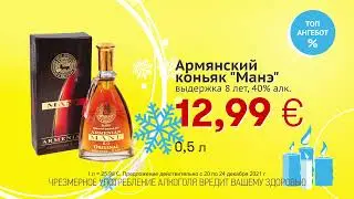 Армянский коньяк 