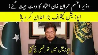 BREAKING: PM Imran Khan Win Vote of Confidence!