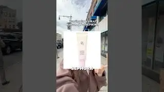 В поисках вирусного корейского SPF-крема в Sephora