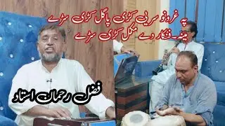 pa ghrono sar yi kre pagal kre sary || rahmat shah sayil || fazal rehman ustad mardan