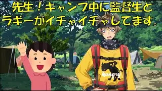 【ツイステ】ラギーとキャンプ中も仲良しな監督生ボイス