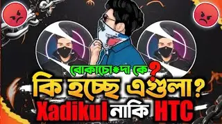 @Xadikulgamer360 কড়া জবাব দিলেন @MukuLVai1কে 🤬|Xadikul Gamer Roast|Htc Empire Roast@Advance_Gaming_0