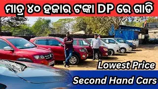 Only 40k DP Second Hand Car in Bhubaneswar | Low Price Venue, WagonR, Alto, eon, Grand i10 for Sale