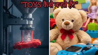 खिलौने कैसे बनते हैं फैक्ट्री में? | How Toys Are Made in Factory | Toy Manufacturing Process