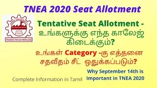TNEA 2020 Updates|Tentative Seat Allotment - உங்களுக்கு எந்த காலேஜ் கிடைக்கும்?|Category Wise Seats