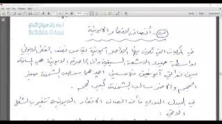 المحاضرة الثامنة - الخواص الدورية للعناصر