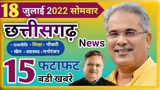 Chhattisgarh Samachar: 27 June 2022,Chhattisgarh News,Cg News,CG Letest News Today,@IBC24