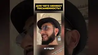 Для чего меняют письменность? #альтернативнаяистор #цивилизация #интересное #познавательно #история