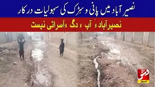 Residents of Dera Murad Jamali Demand Water and Road Facilities | Vsh News