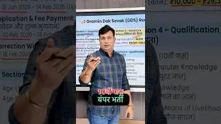 India Post GDS Recruitment 2026 Out 😍  #gramindaksevak #governmentjob #gdsrecruitment2026
