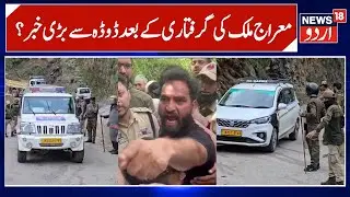 Mehraj Malik Arrest, Doda Situation Update | Restrictions Lifted, Schools to Open Today | News18